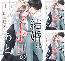 結婚は予定日のあと 下 結婚は予定日のあと (全4巻) Kindle版