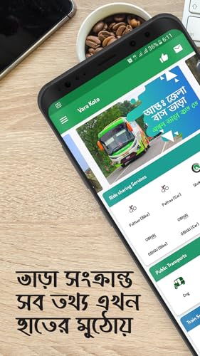 Vara Koto - ভাড়া কত