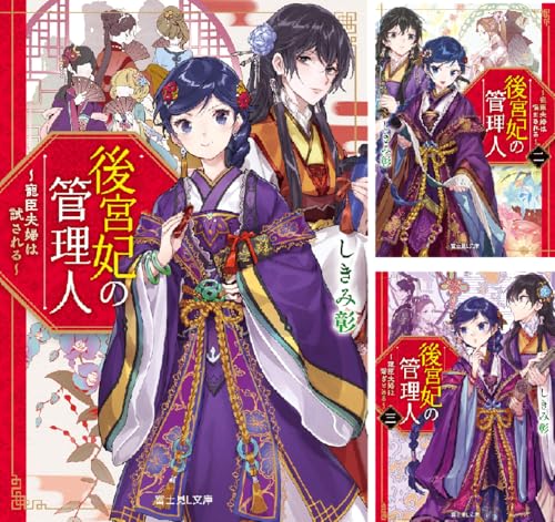 後宮妃の管理人
