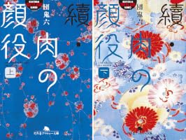 續・肉の顔役 (全2巻) Kindle版