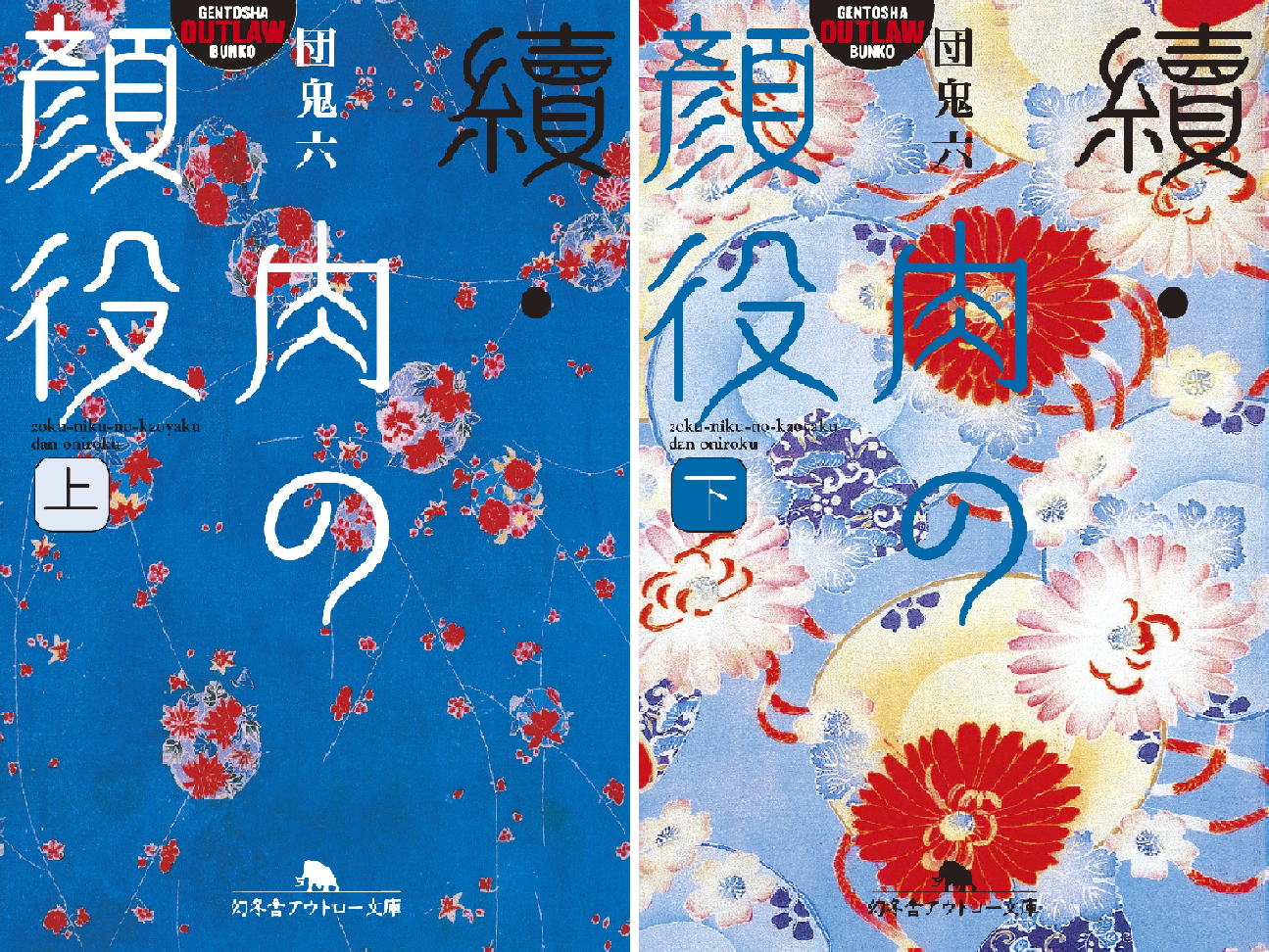 續・肉の顔役 | 団鬼六 | アダルト | Kindleストア | Amazon