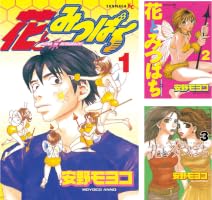 花とみつばち (全7巻) Kindle版