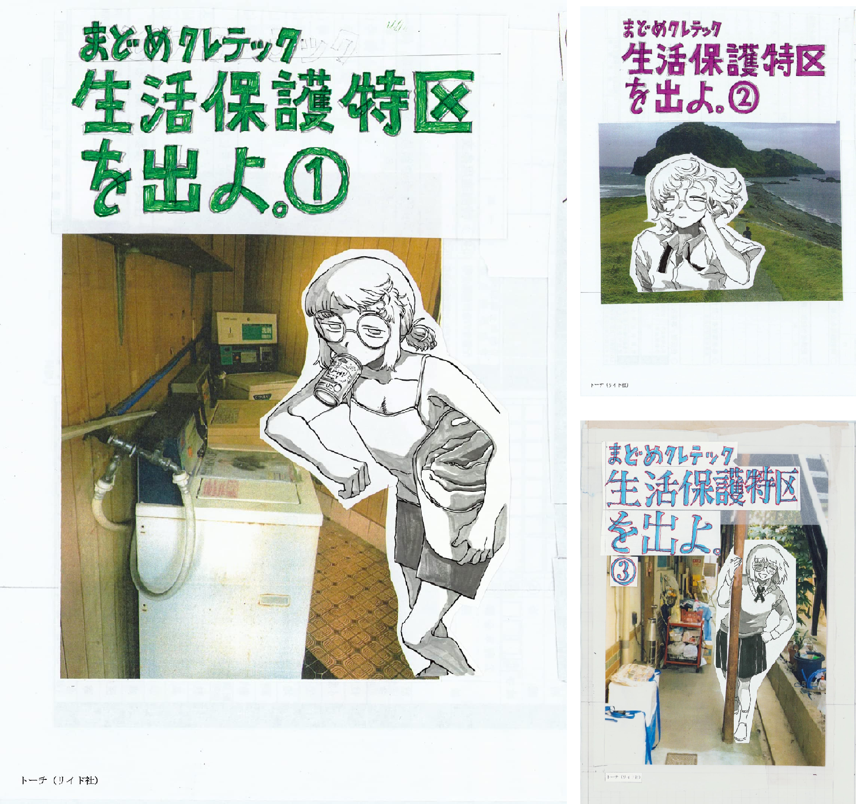 直筆サイン入り　生活保護特区を出よ。　全巻セット Yahoo!オークション - 直筆イラストとサイン入り「生活保護特区を出よ