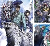 用務員さんは勇者じゃありませんので