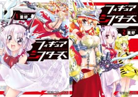 フィギュアシフターズ (2 book series) Kindle Edition