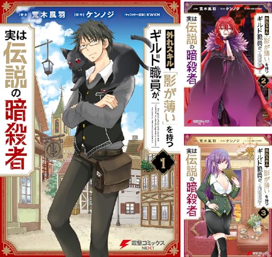 外れスキル「影が薄い」を持つギルド職員が、実は伝説の暗殺者