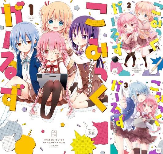 こみっくがーるず