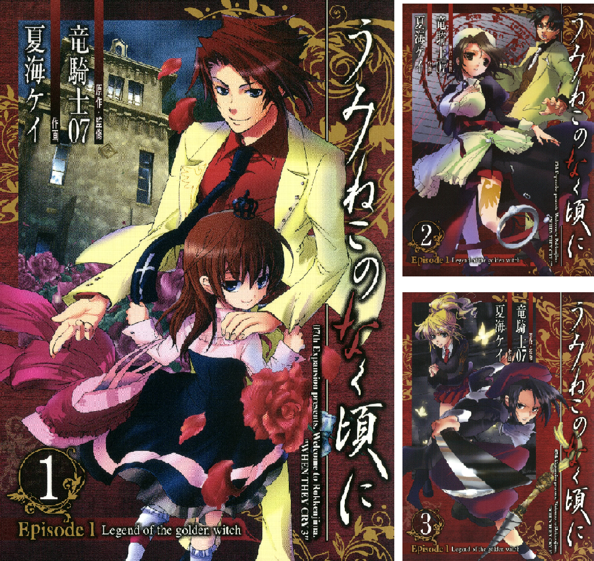 うみねこのなく頃に Episode1:Legend of the golden witch