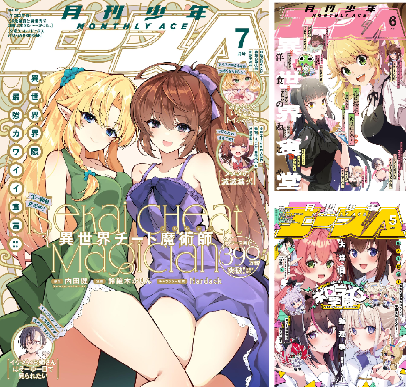 電子版】少年エース (全11巻) Kindle版
