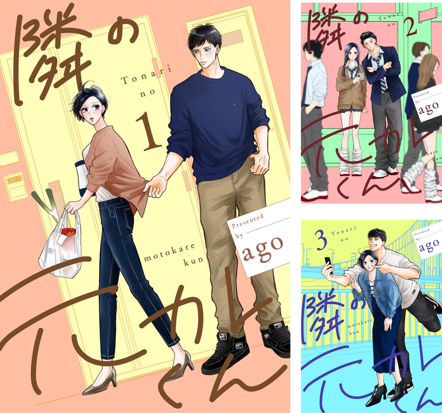 隣の元カレくん 単行本版 (全7巻) Kindle版
