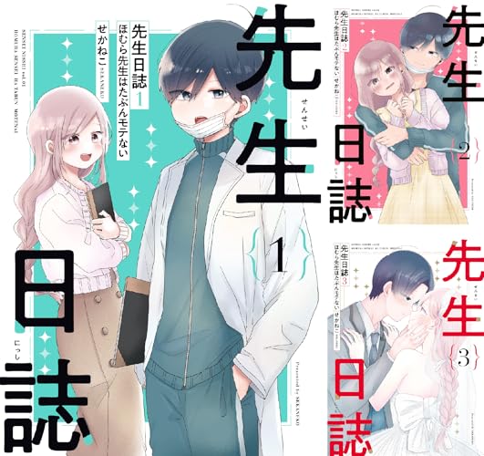 先生日誌