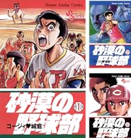 Amazon.co.jp: 砂漠の野球部（1） (少年サンデーコミックス