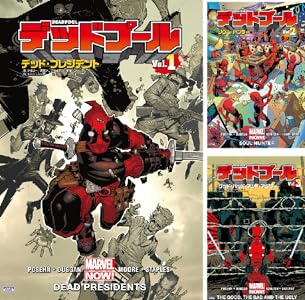 デッドプール Vol 1 デッド プレジデント デッドプール マーベル ナウ ジェリー ダガン ブライアン ポゼーン トニー ムーア 高木亮 マンガ Kindleストア Amazon