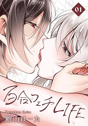 【大型】【百合アンソロ】メバエ ビビッド百合アンソロジー 全5巻set メバエ 1 ―ビビッド百合アンソロジー |朱村咲他 | まずは無料