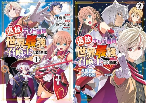 追放されたギルド職員は、世界最強の召喚士@COMIC