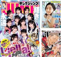 【ジャンプ】【ヤンジャン】【ガンガン】【サンデー】【115冊】漫画 超希少 週刊 少年サンデー 少年マガジン ヤングジャンプ 昭和レトロ
