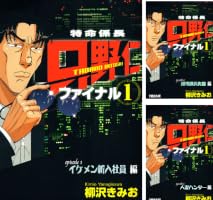 Amazon.co.jp: 「特命係長 只野仁 ファイナル1」 Episode1 イケメン