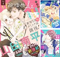 別冊花とゆめ 【読み切り】切り抜き(1) 花とゆめ 1/10号 (発売日2012年12月20日) | 雑誌/定期購読の予約