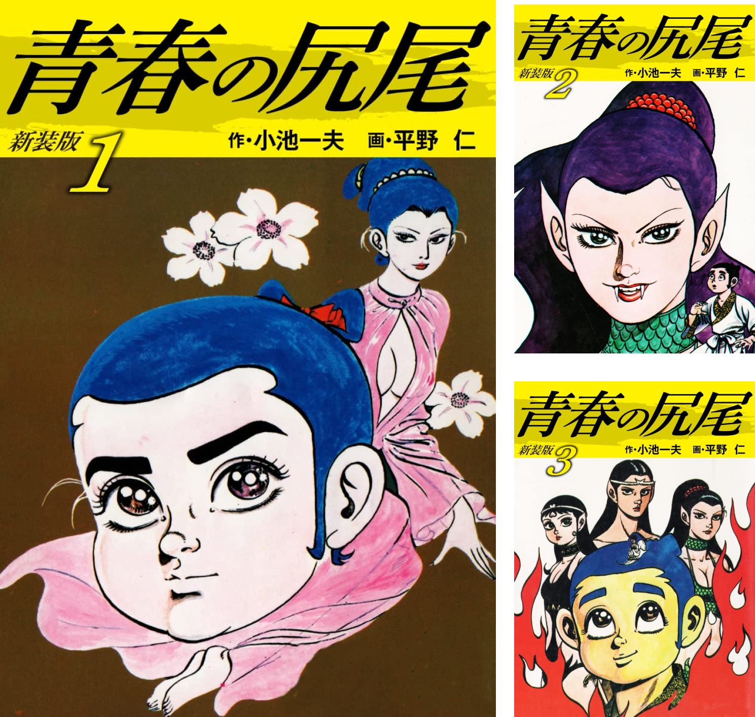 青春の尻尾（新装版） (全6巻) Kindle版