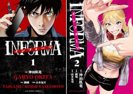 インフォーマ　－INFORMA－ (全2巻) Kindle版