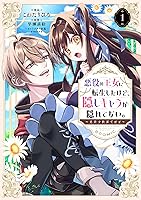 悪役の王女に転生したけど、隠しキャラが隠れてない。～光差す世界で君