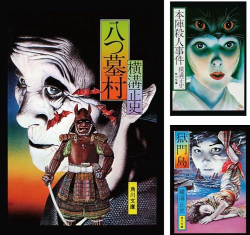 金田一耕助ファイル