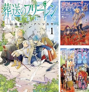 葬送のフリーレン