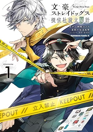 文豪ストレイドッグスわん 漫画 ヤングエースUP公式 on X: 