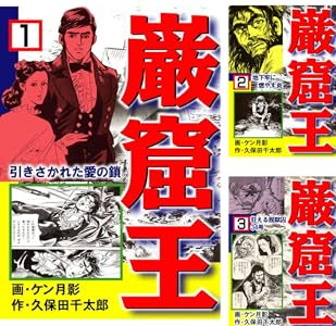 【完結】【各巻11円】巌窟王 1～6巻 全巻で66円送料不要！【Kindle】