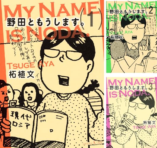 野田ともうします。