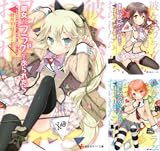 彼女がフラグをおられたら (文庫版)