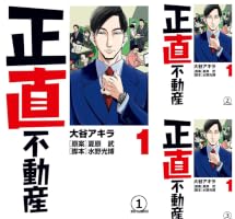 正直不動産 (全2巻) Kindle版