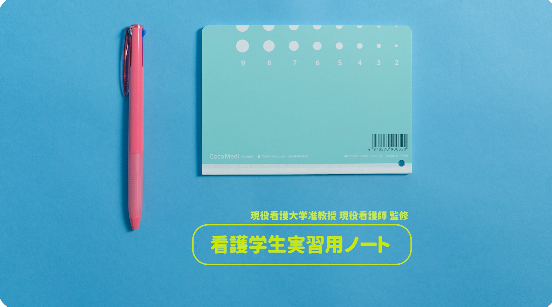 Amazon | 看護学校教授 看護師 監修 看護 実習 看護学生 メモ帳 実習用