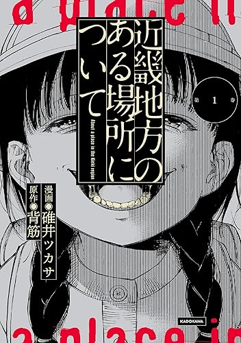 近畿地方のある場所について