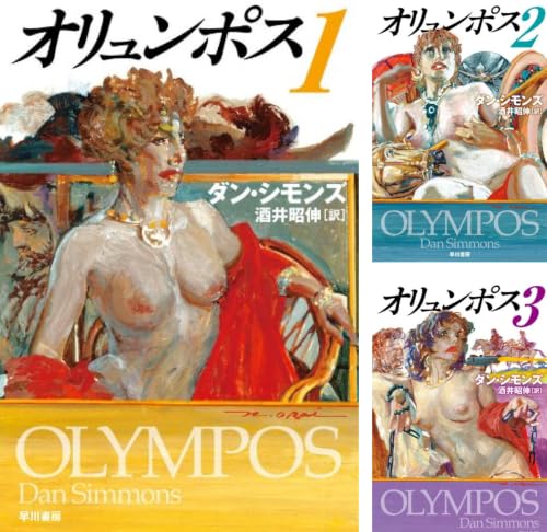 オリュンポス
