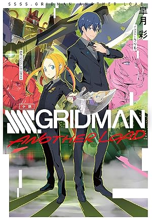 SSSS.GRIDMAN (全6巻) Kindle版