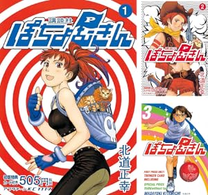 しびれのスカタン 全3巻曙出版 しびれのスカタン 全3巻曙出版