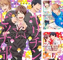 ヤリチン☆ビッチ部 (3) (バーズコミックス ルチルコレクション