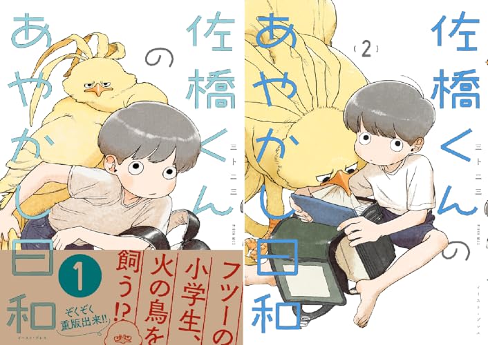 佐橋くんのあやかし日和