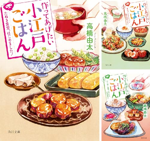 作ってあげたい小江戸ごはん