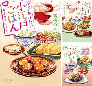 作ってあげたい小江戸ごはん たぬき食堂 はじめました 角川文庫 高橋 由太 日本の小説 文芸 Kindleストア Amazon