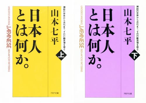 日本人とは何か。