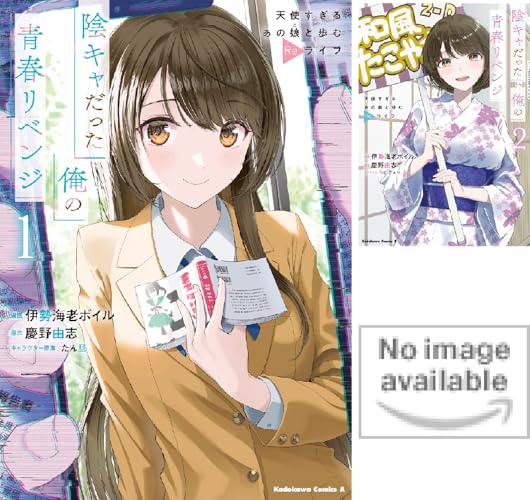 陰キャだった俺の青春リベンジ