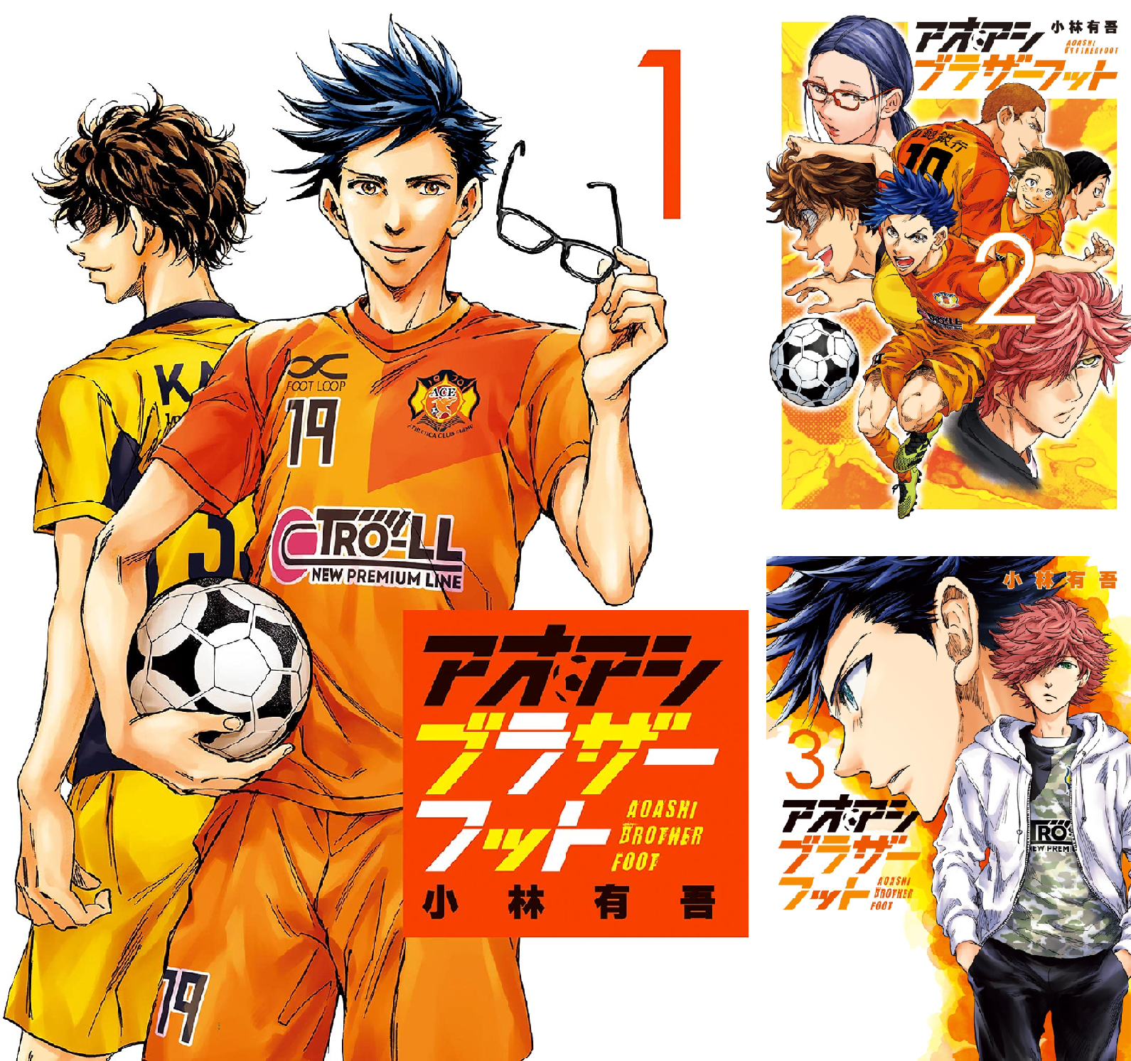 アオアシ ブラザーフット (全3巻) Kindle版