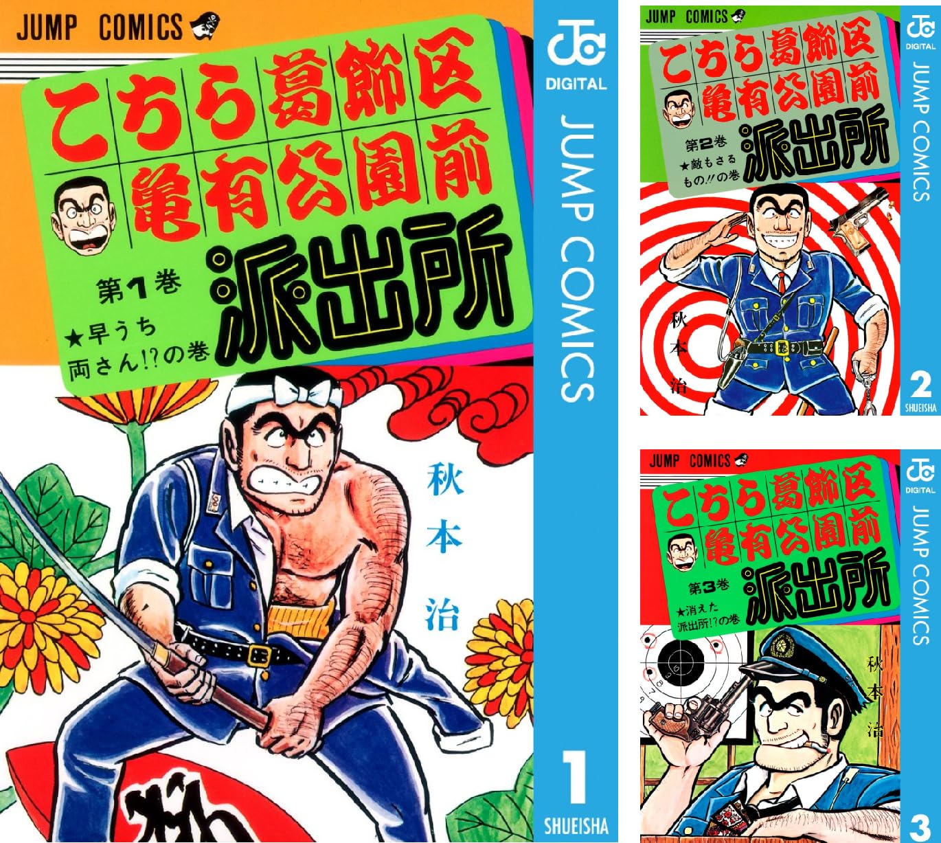 【クーポンで50％OFF】【Kindle】こちら葛飾区亀有公園前派出所 1~201巻