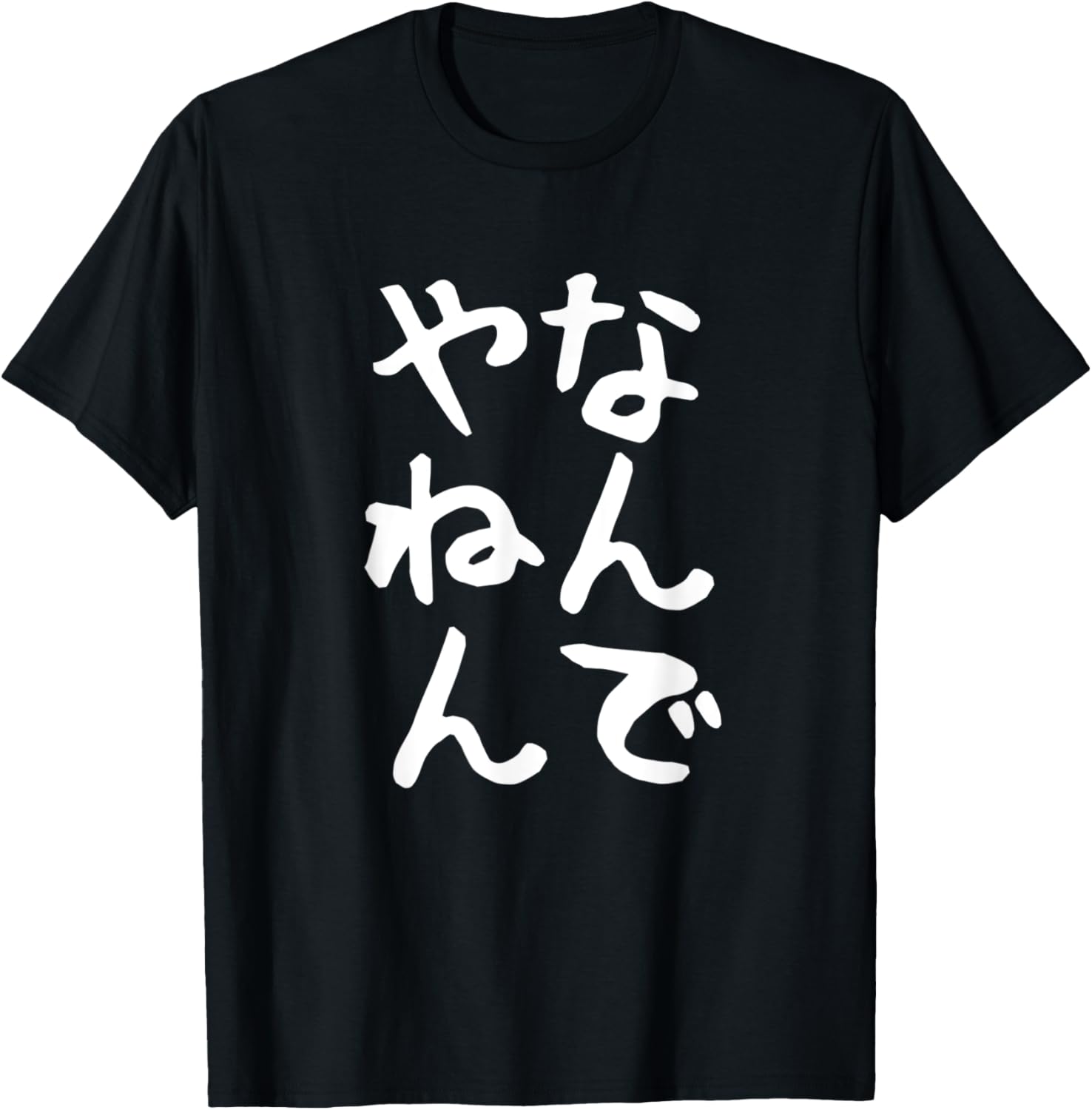 おもしろtシャツ【なんでやねん】大阪 関西 お土産 ギャグ ネタ ウケ狙い 贈り物 ギフト Tシャツ