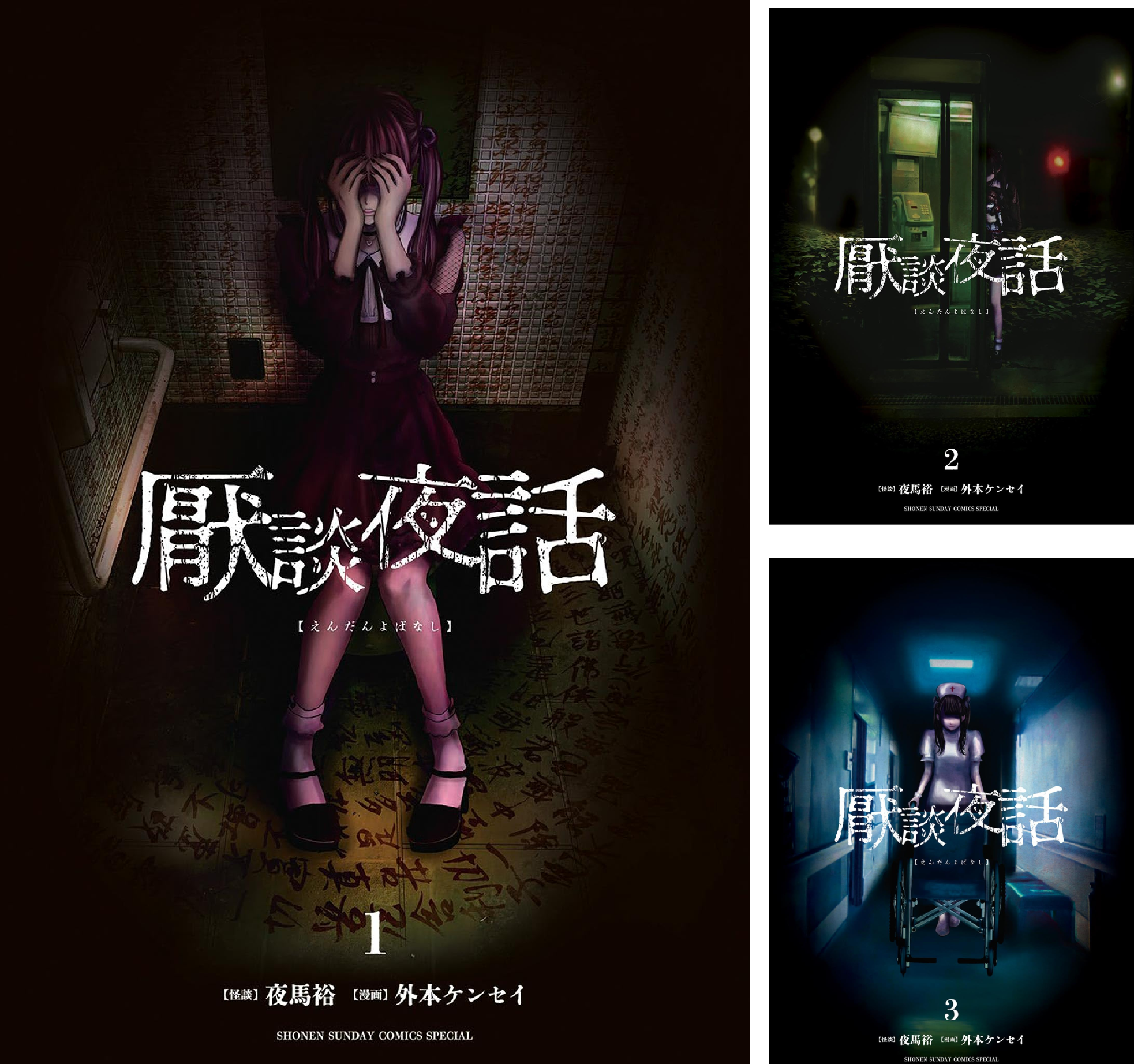 厭談夜話 (全10巻) Kindle版