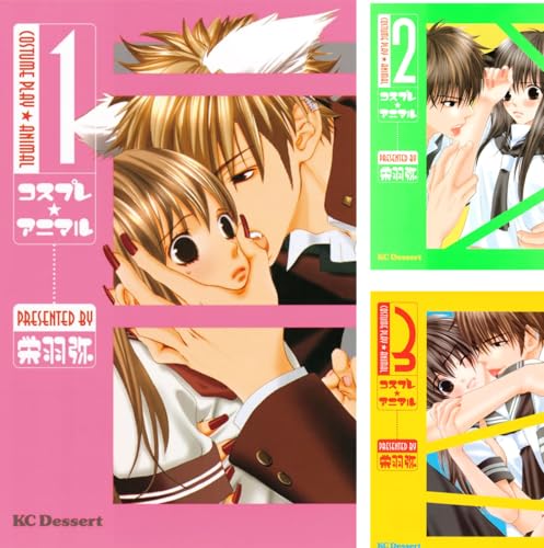 コスプレ☆アニマル コスプレ☆アニマル