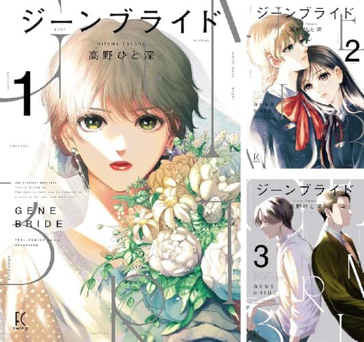 ジーンブライド