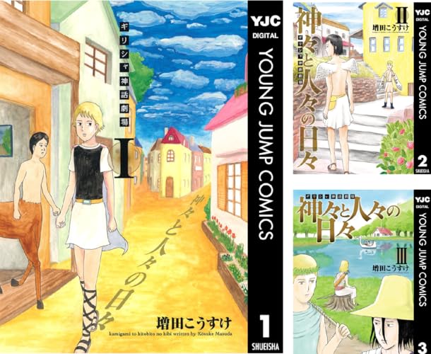 ギリシャ神話劇場 神々と人々の日々